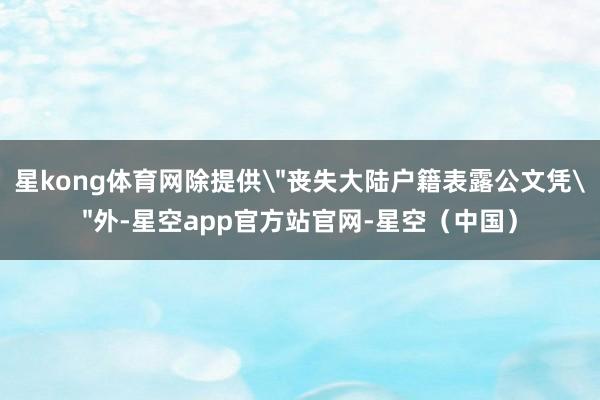 星kong体育网除提供